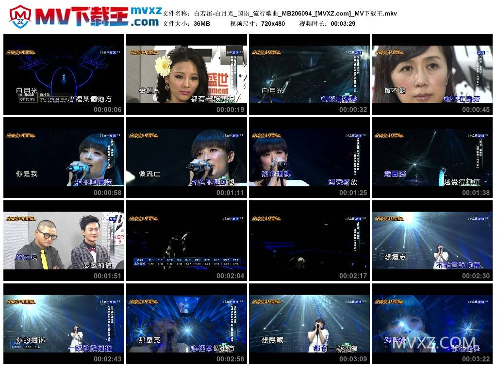 白若溪-白月光_国语_流行歌曲_MB206094